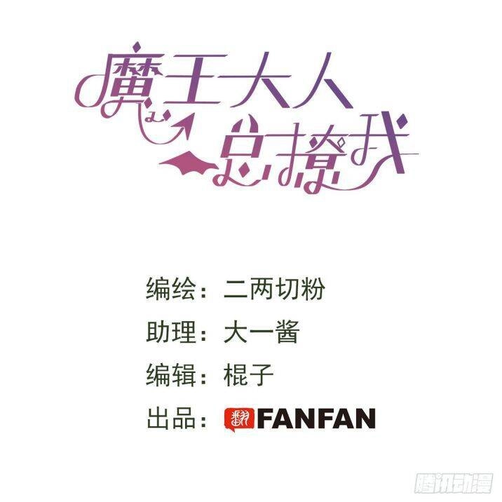 Ma Vương Đại Nhân Luôn Trêu Chọc Tôi Chapter 9 - 2