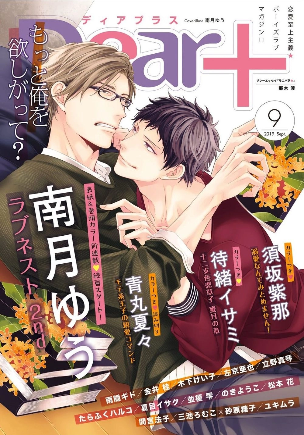 Love Nest 2Nd Chapter 1 - 20