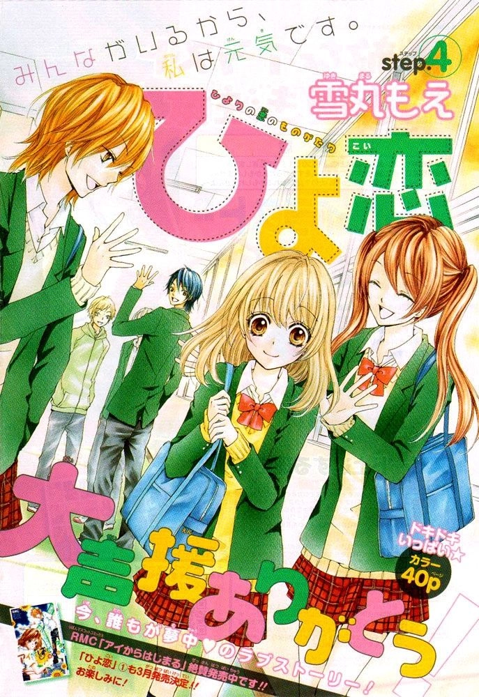 Tình Yêu Của Hiyo Chapter 4 - 1