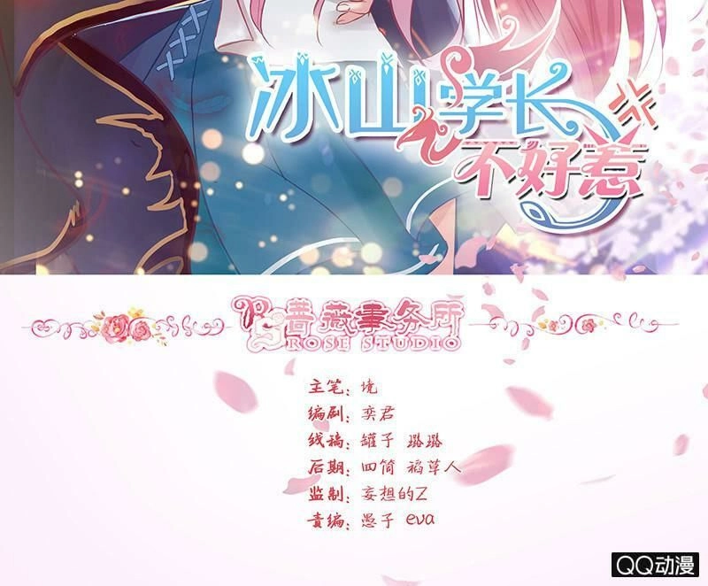 Băng Sơn Học Trưởng Không Được Chọc Chapter 28.1 - 2