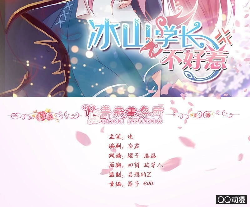 Băng Sơn Học Trưởng Không Được Chọc Chapter 31.1 - 2