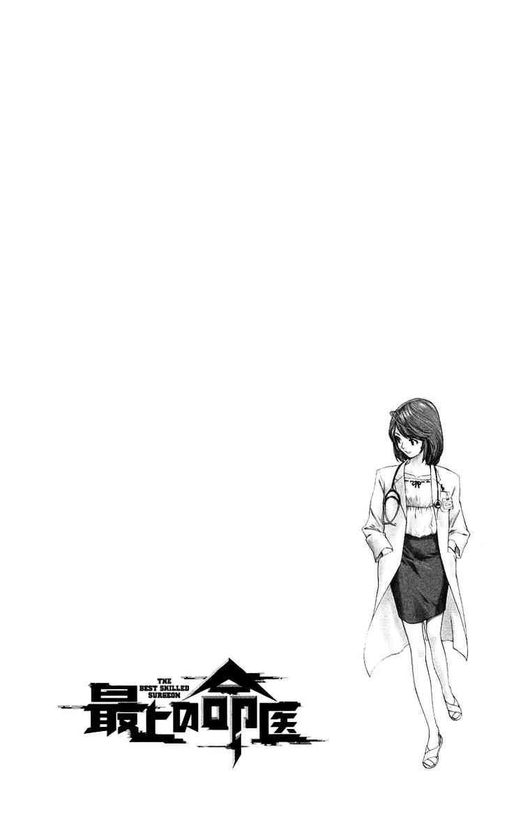 Saijou No Meii Chapter 21 - 6