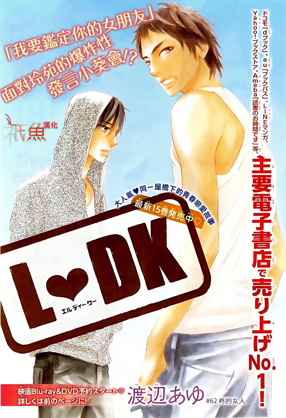 L-Dk Chapter 62 - 1