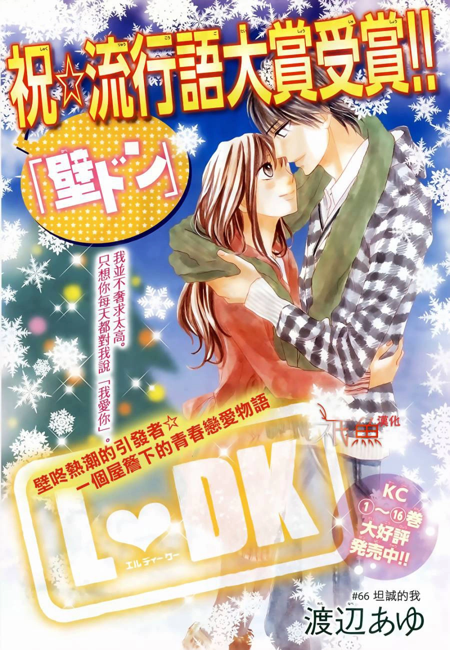 L-Dk Chapter 66 - 1