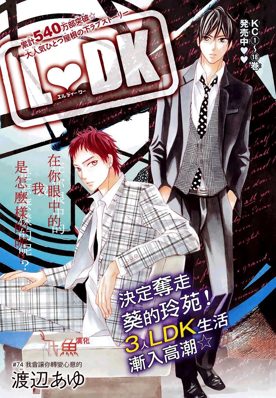 L-Dk Chapter 74 - 1