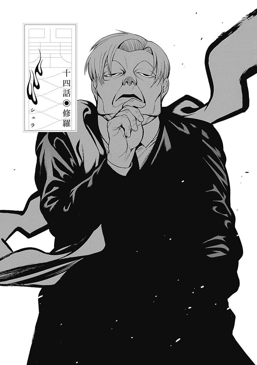 Mononogatari Chapter 14 - 5