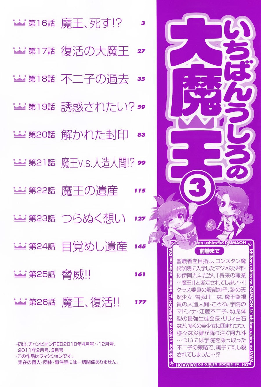 Ichiban Ushiro No Daimaou Chapter 16 - 4