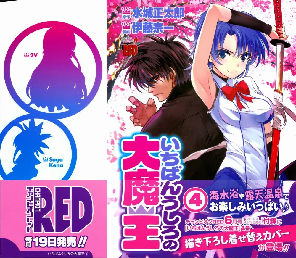 Ichiban Ushiro No Daimaou Chapter 27 - 2