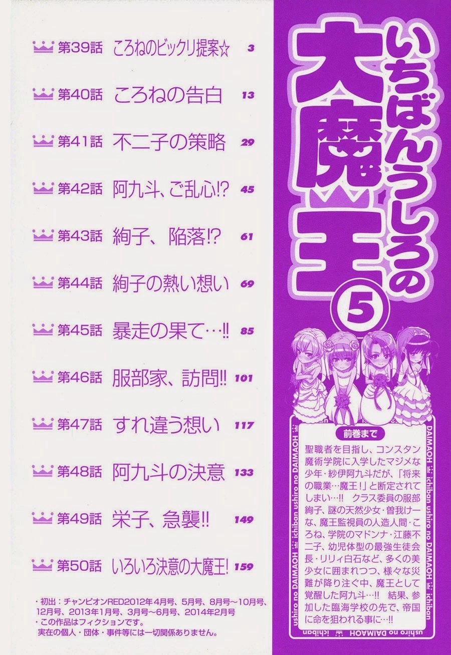 Ichiban Ushiro No Daimaou Chapter 39 - 8