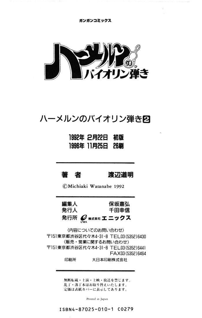 Violinist Of Hameln Chapter 10 - 32