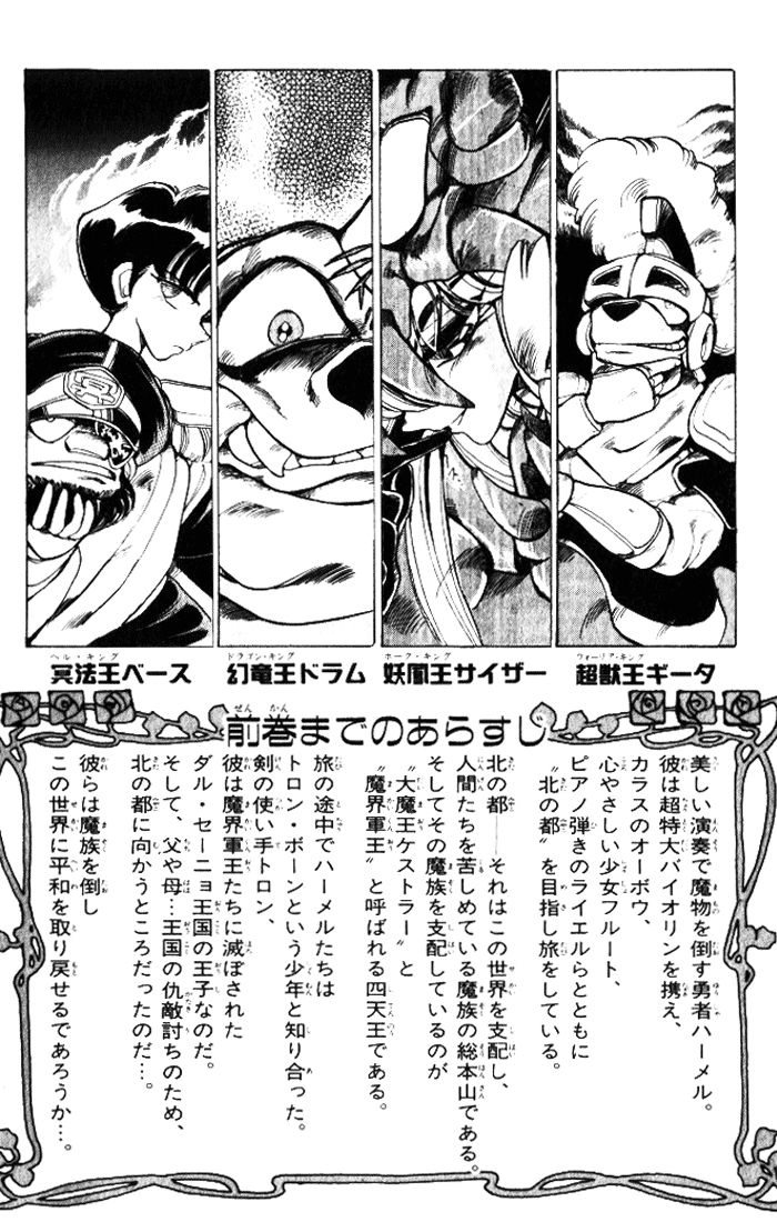 Violinist Of Hameln Chapter 16 - 5