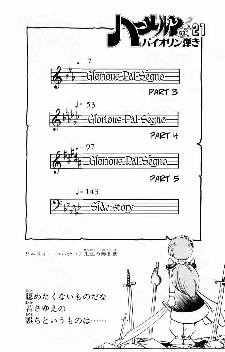 Violinist Of Hameln Chapter 85 - 4