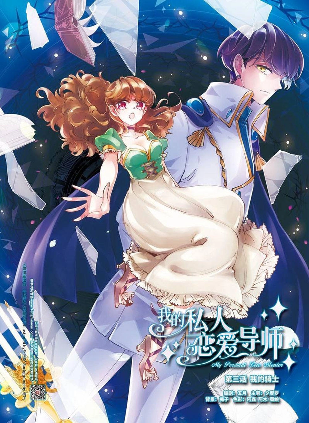 Gia Sư Tình Yêu Của Tôi Chapter 3.1 - 2