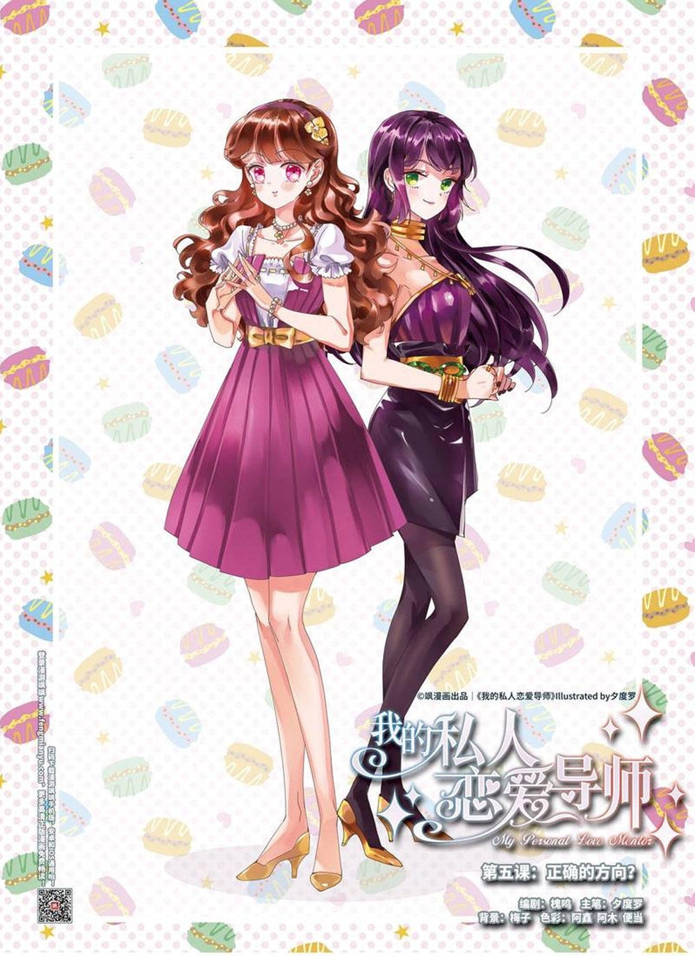 Gia Sư Tình Yêu Của Tôi Chapter 5.1 - 1