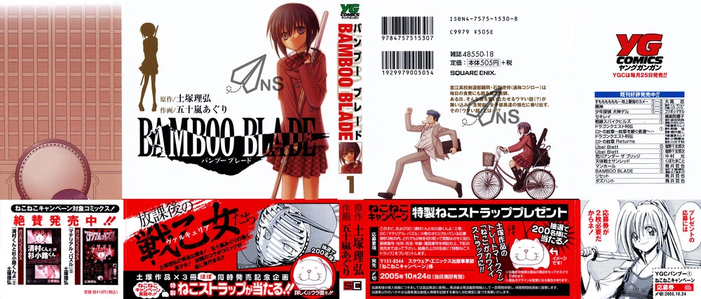 Bamboo Blade Chapter 1 - 1