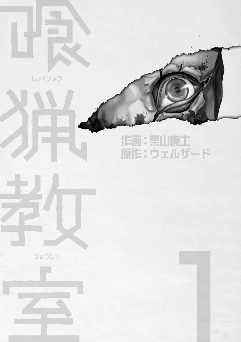 Shokuryo Kyoshitsu Chapter 1 - 3