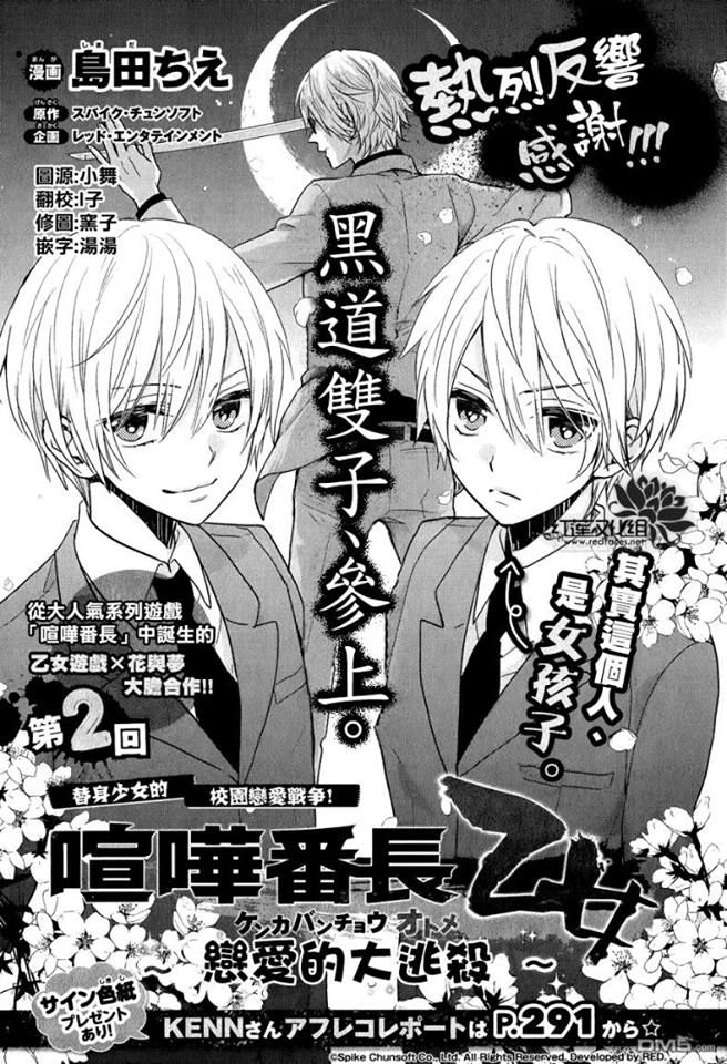 Kenka Banchou Otome - Koi No Battle Royal Chapter 3 - 2