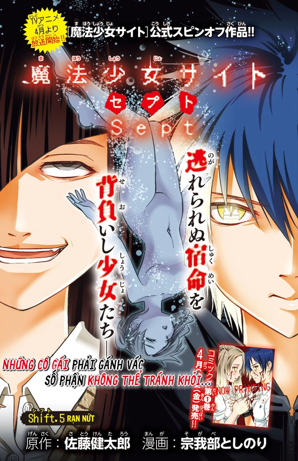 Mahou Shoujo Site Sept Chapter 5 - 3