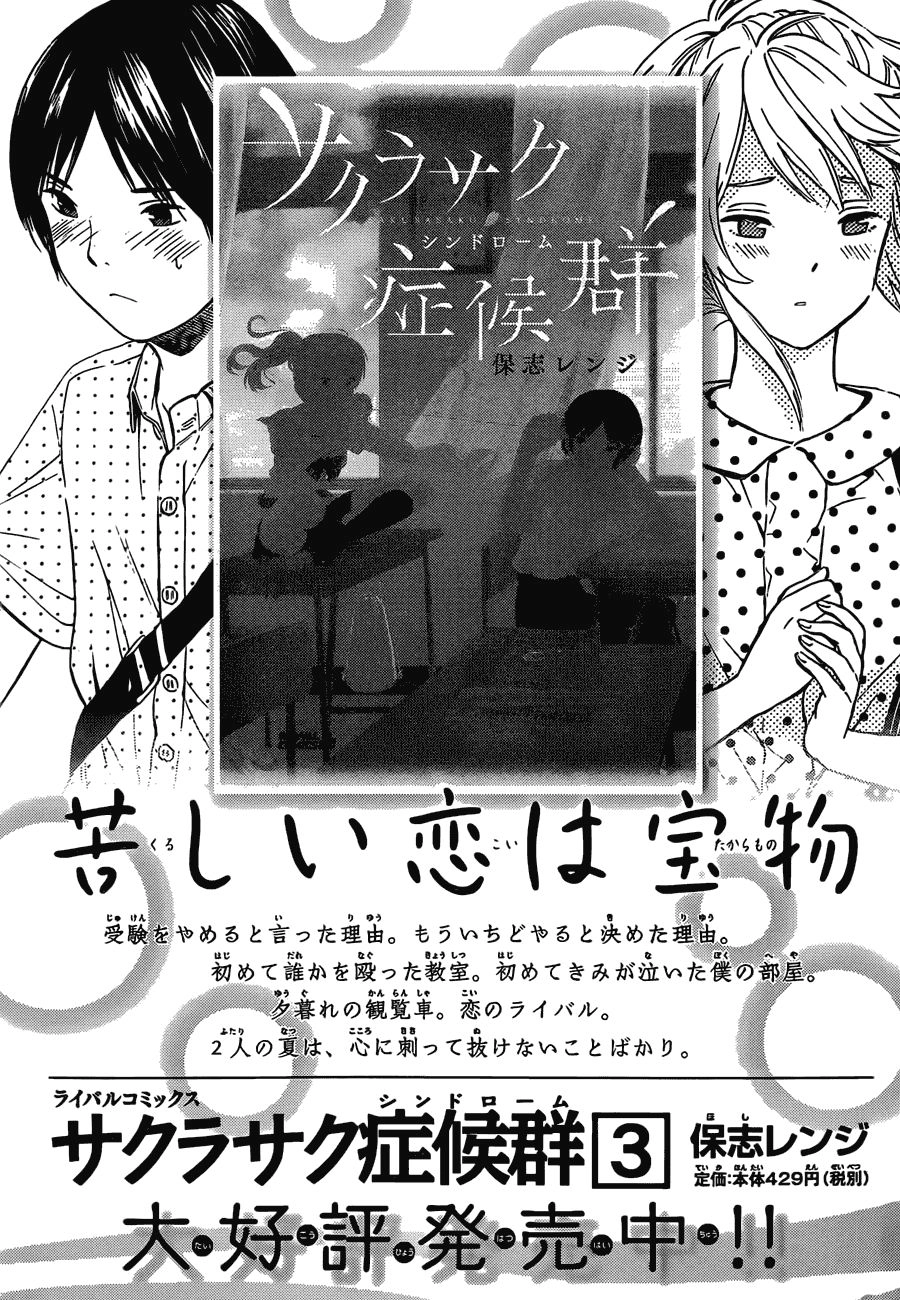 Sakurasaku Syndrome Chapter 16 - 37