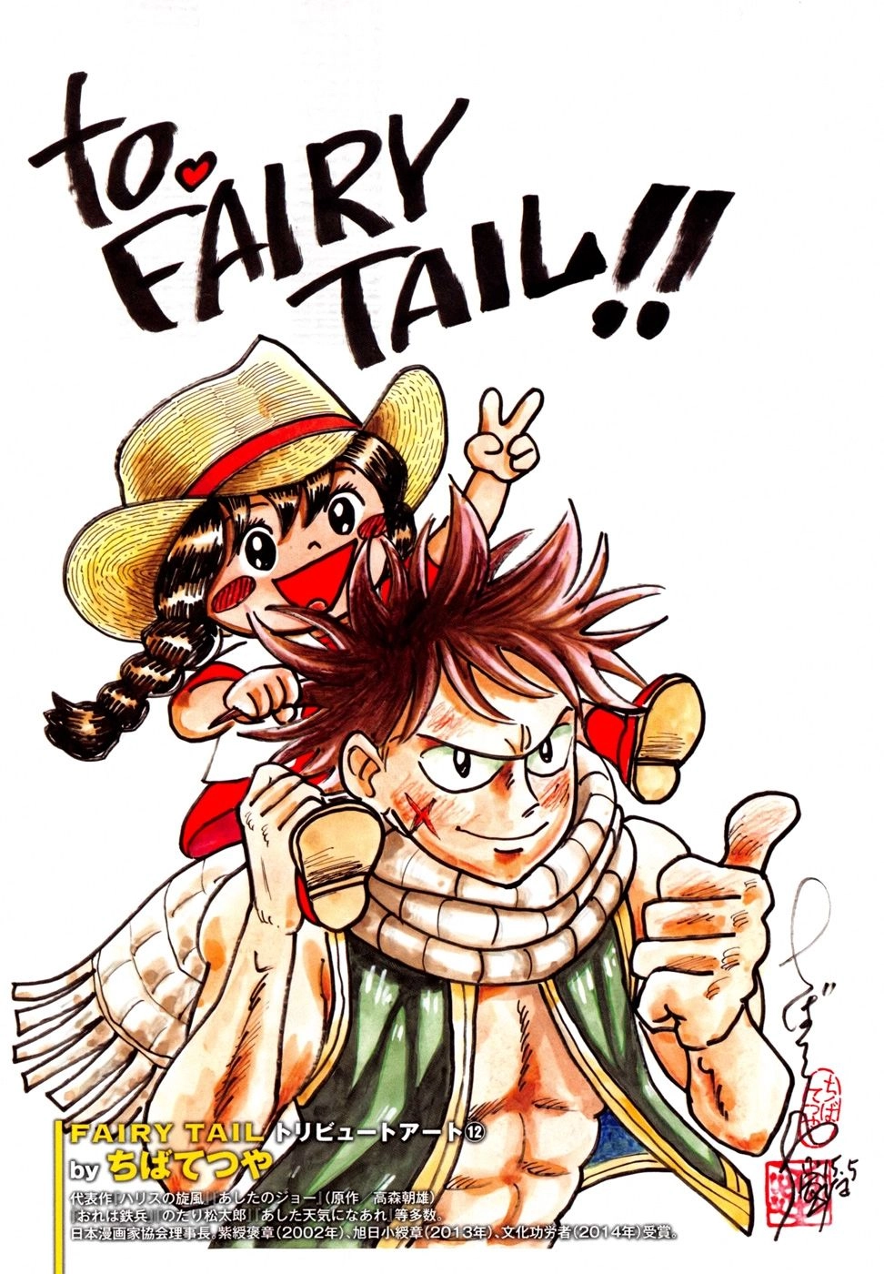 Fairy Tail Zero Chapter 13 - 5