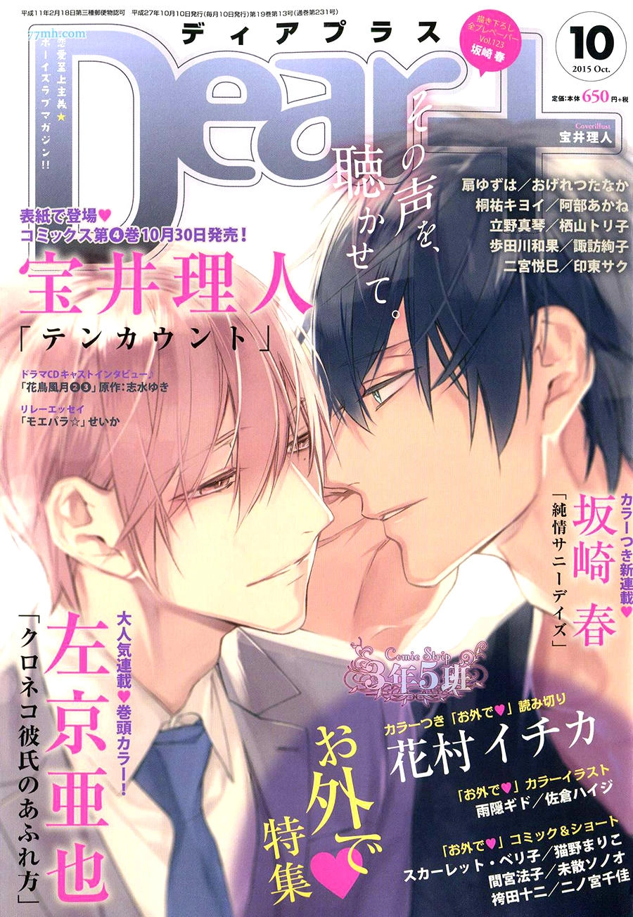 Chuyên Gia Tư Vấn Tâm Lý Chapter 24 - 2