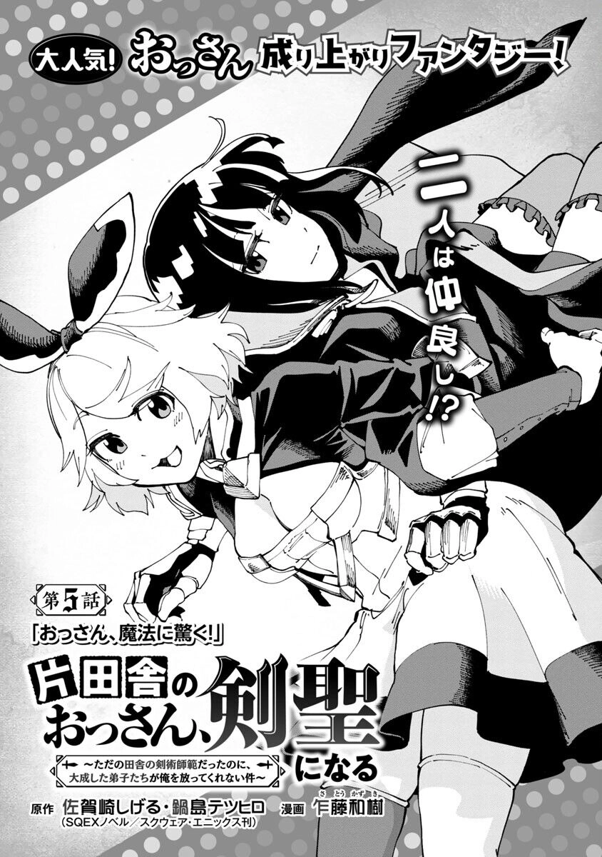 Ông Chú Làng Quê Trở Thành Thánh Kiếm - Dủ Chỉ Là Một Thầy Giáo Kiếm Thuật Ở Quê Nhưng Đám Đệ Tử Vẫn Không Buông Tha Chapter 5 - 3