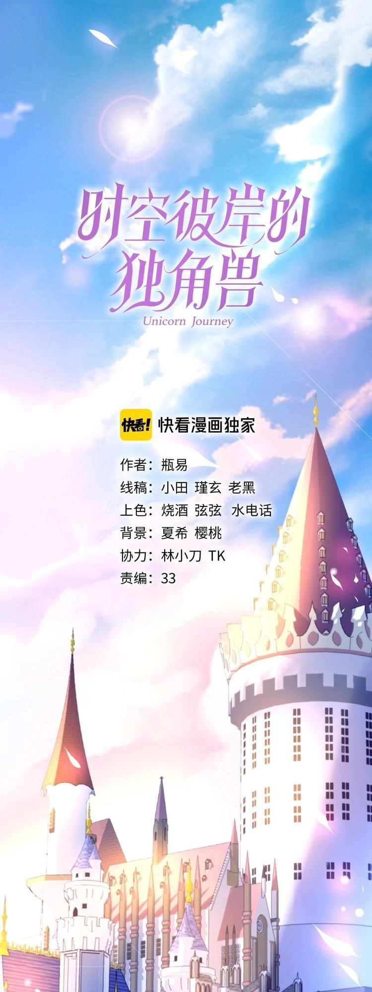 Thời Không Bỉ Ngạn Độc Giác Thú Chapter 4 - 2