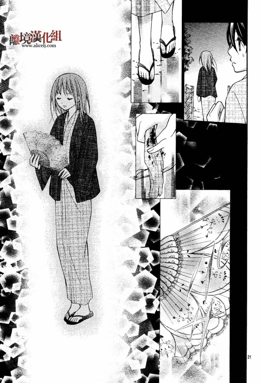 Ayakashi Hisen Chapter 11 - 22