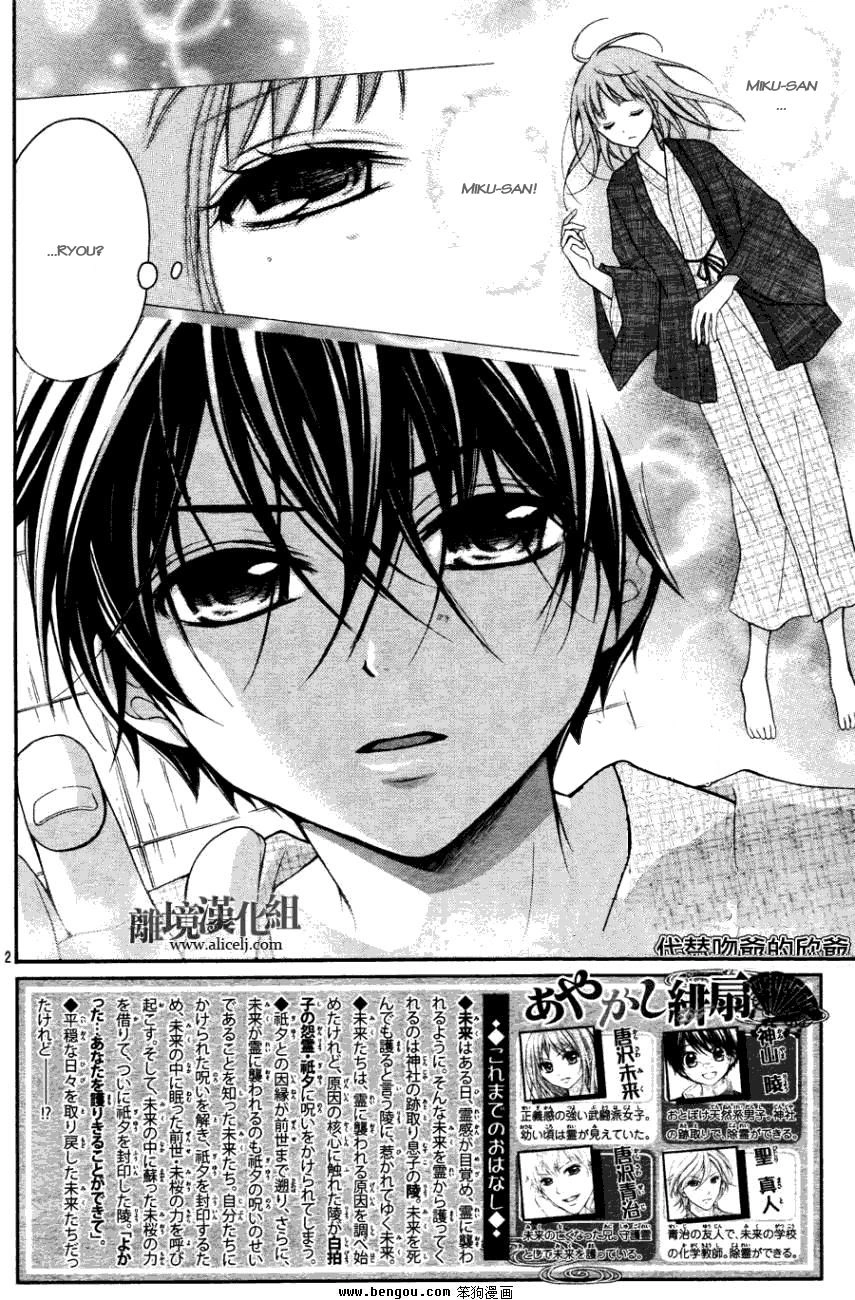 Ayakashi Hisen Chapter 13 - 3