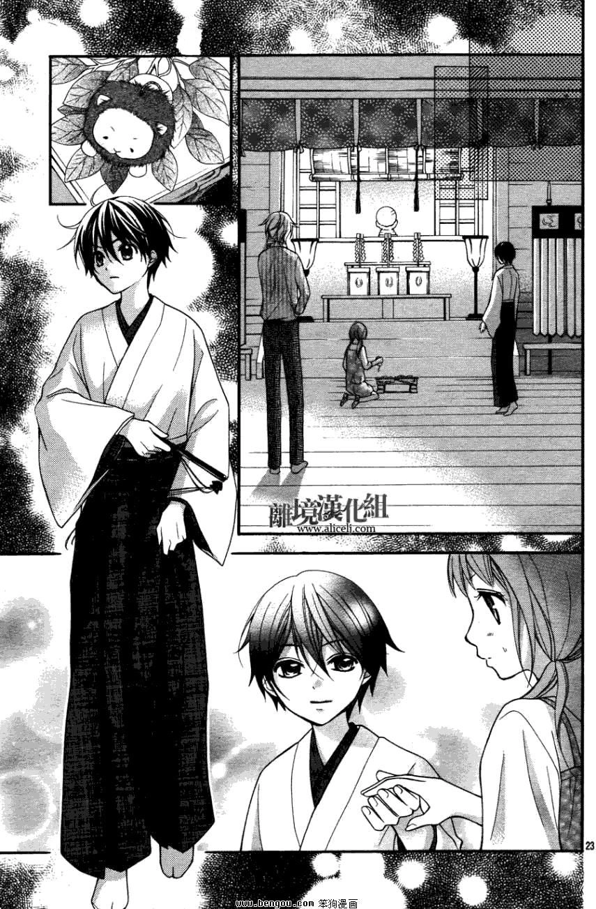 Ayakashi Hisen Chapter 13 - 23