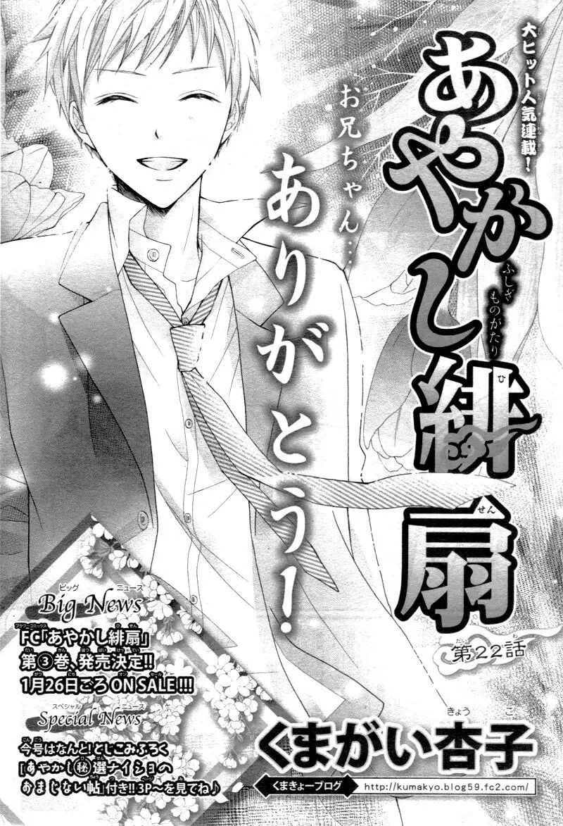 Ayakashi Hisen Chapter 22 - 2