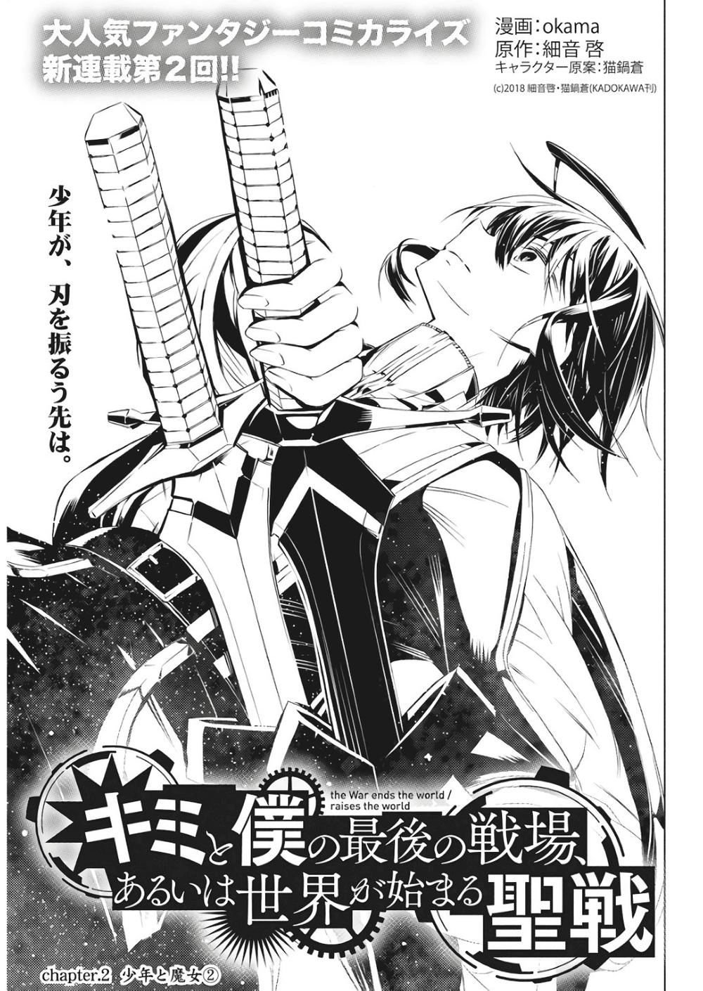 Kimi To Boku No Saigo No Senjo, Arui Wa Sekai Ga Hajimaru Seis Chapter 2 - 3