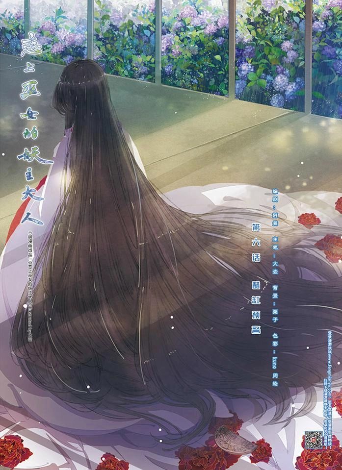 Luyến Thượng Vu Nữ Đích Yêu Chủ Đại Nhân Chapter 6 - 2