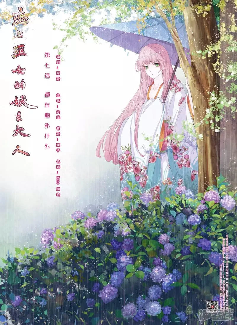 Luyến Thượng Vu Nữ Đích Yêu Chủ Đại Nhân Chapter 7 - 2