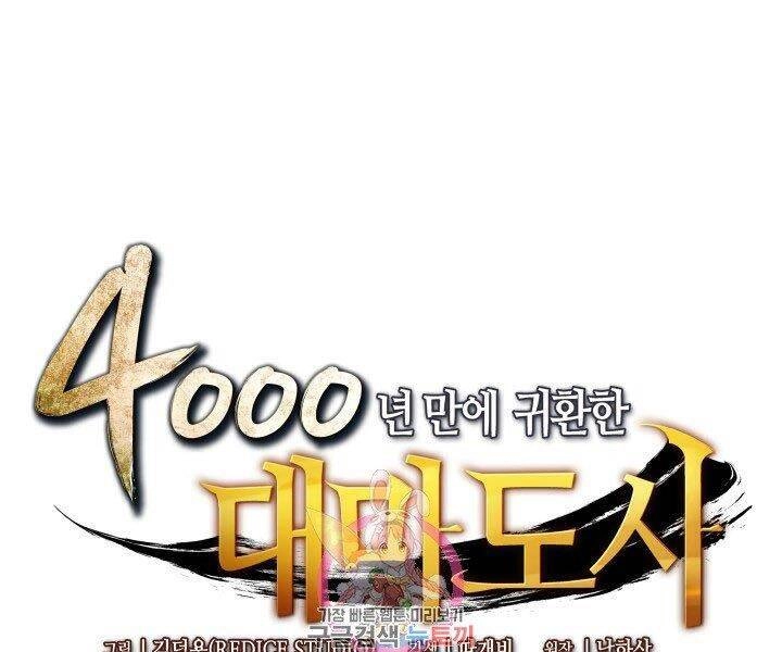 Sự Trở Lại Của Pháp Sư Vĩ Đại Sau 4000 Năm Chapter 122 - 1