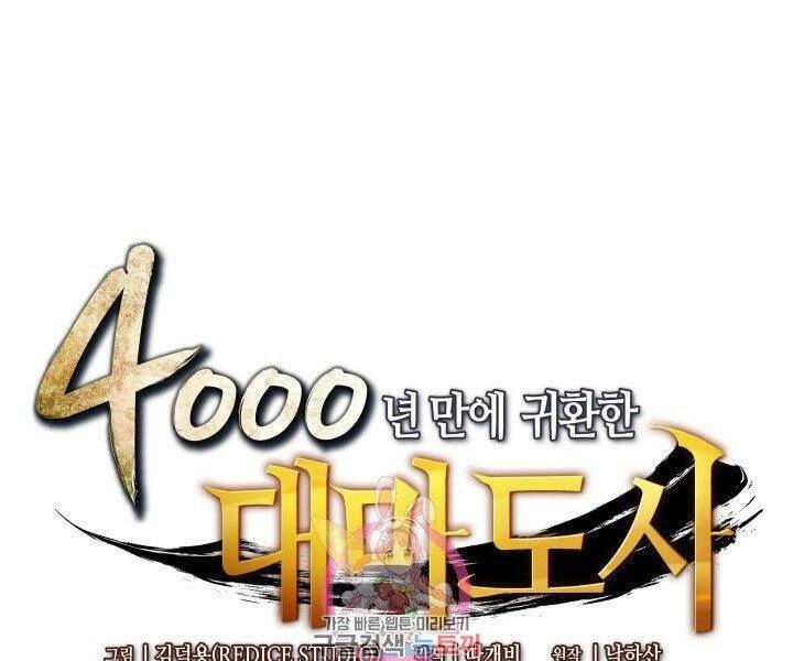 Sự Trở Lại Của Pháp Sư Vĩ Đại Sau 4000 Năm Chapter 124 - 1