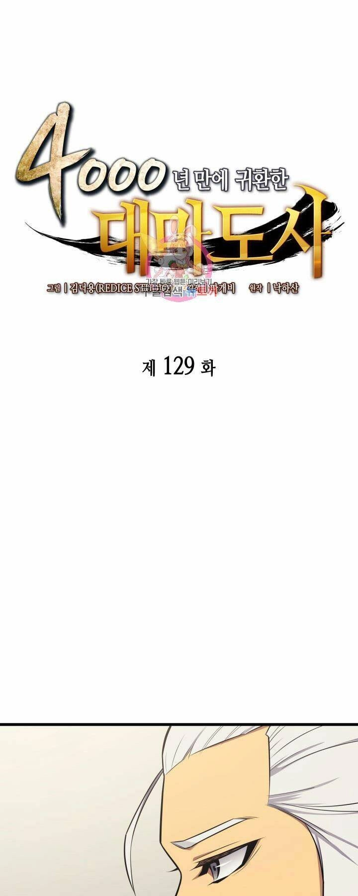 Sự Trở Lại Của Pháp Sư Vĩ Đại Sau 4000 Năm Chapter 129 - 1