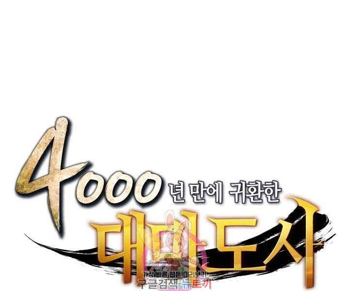 Sự Trở Lại Của Pháp Sư Vĩ Đại Sau 4000 Năm Chapter 131 - 1