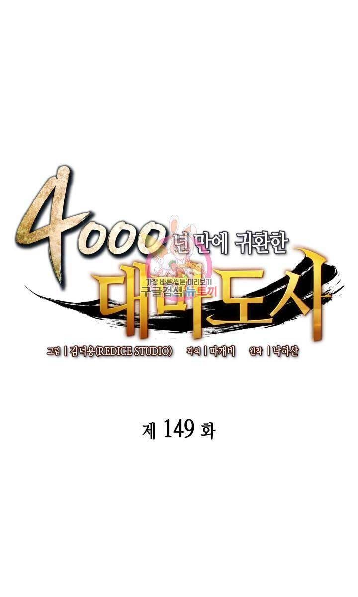 Sự Trở Lại Của Pháp Sư Vĩ Đại Sau 4000 Năm Chapter 149 - 1