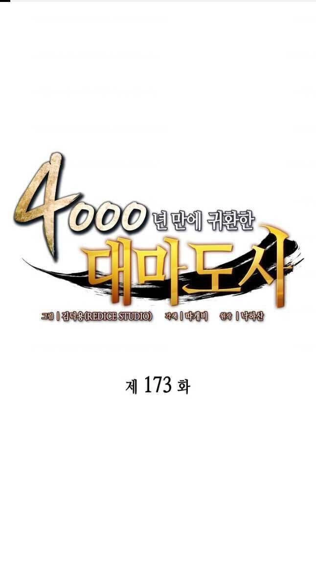 Sự Trở Lại Của Pháp Sư Vĩ Đại Sau 4000 Năm Chapter 173 - 1