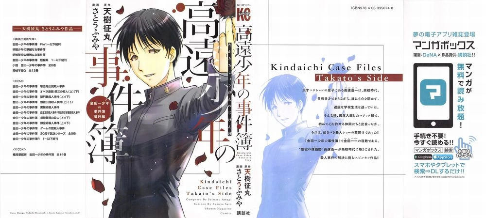 Kindaichi Case Files: Takato’s Side Chapter 1 - 2