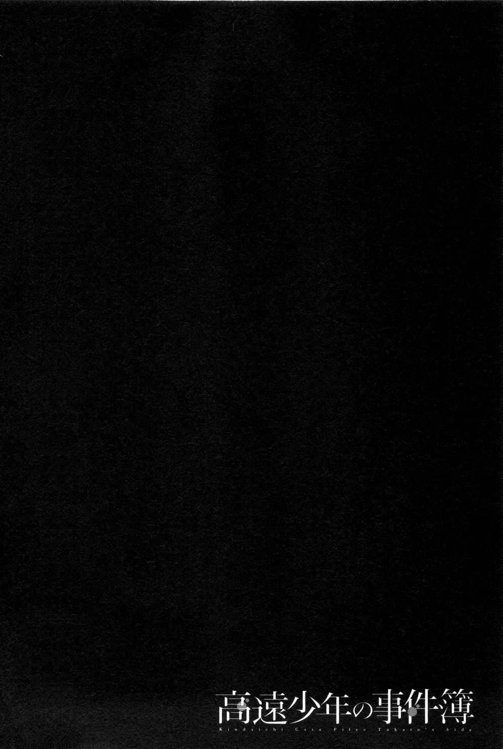 Kindaichi Case Files: Takato’s Side Chapter 3 - 14