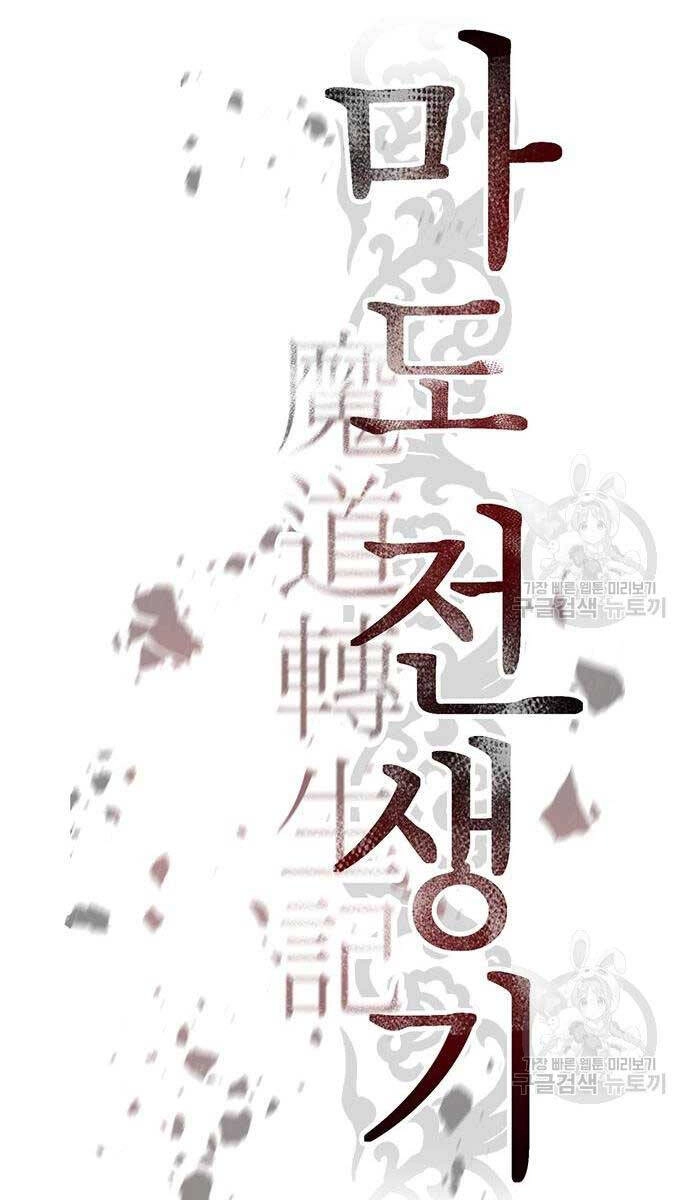 Ma Đạo Chuyển Sinh Ký Chapter 28 - 75