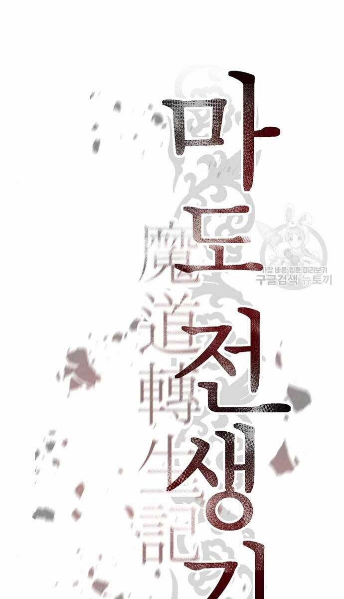 Ma Đạo Chuyển Sinh Ký Chapter 44 - 65