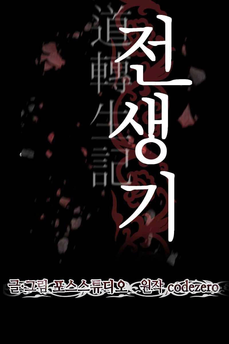 Ma Đạo Chuyển Sinh Ký Chapter 1 - 80