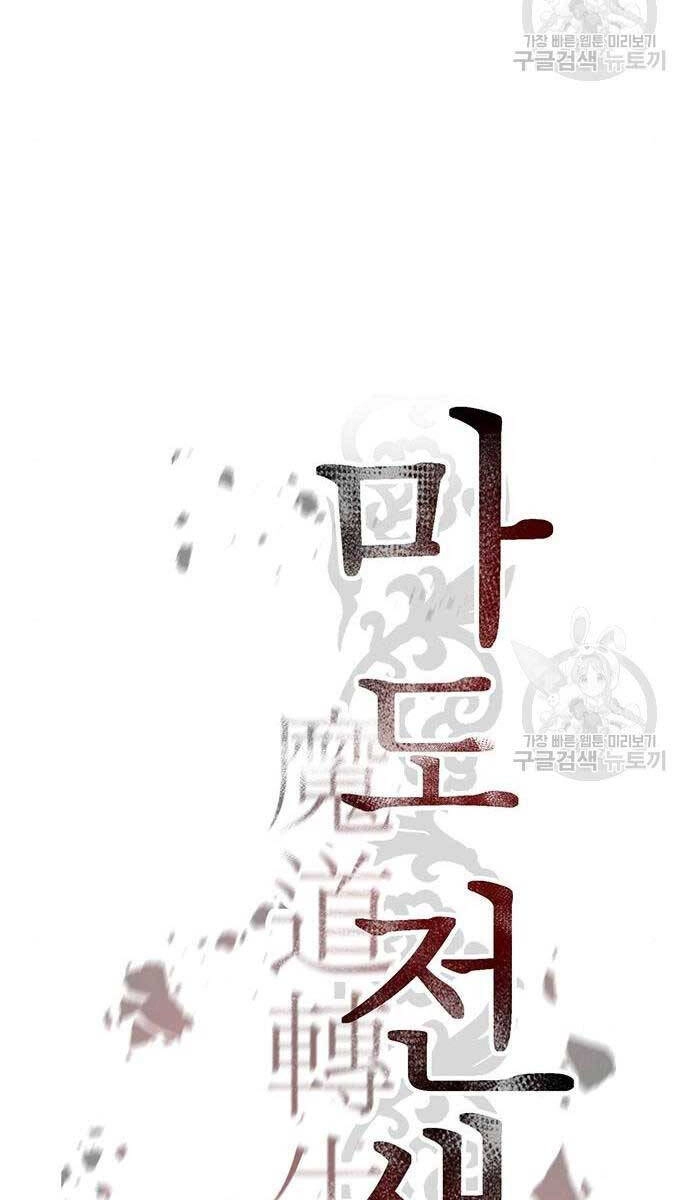 Ma Đạo Chuyển Sinh Ký Chapter 6 - 57