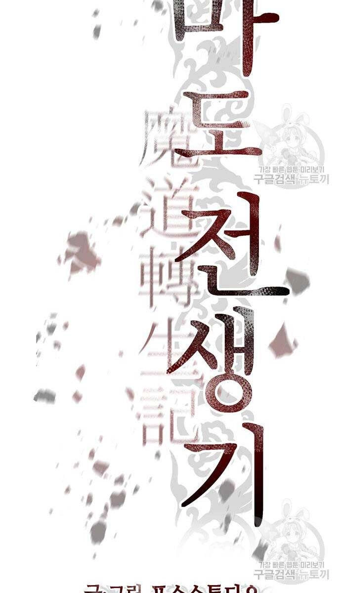 Ma Đạo Chuyển Sinh Ký Chapter 12 - 48