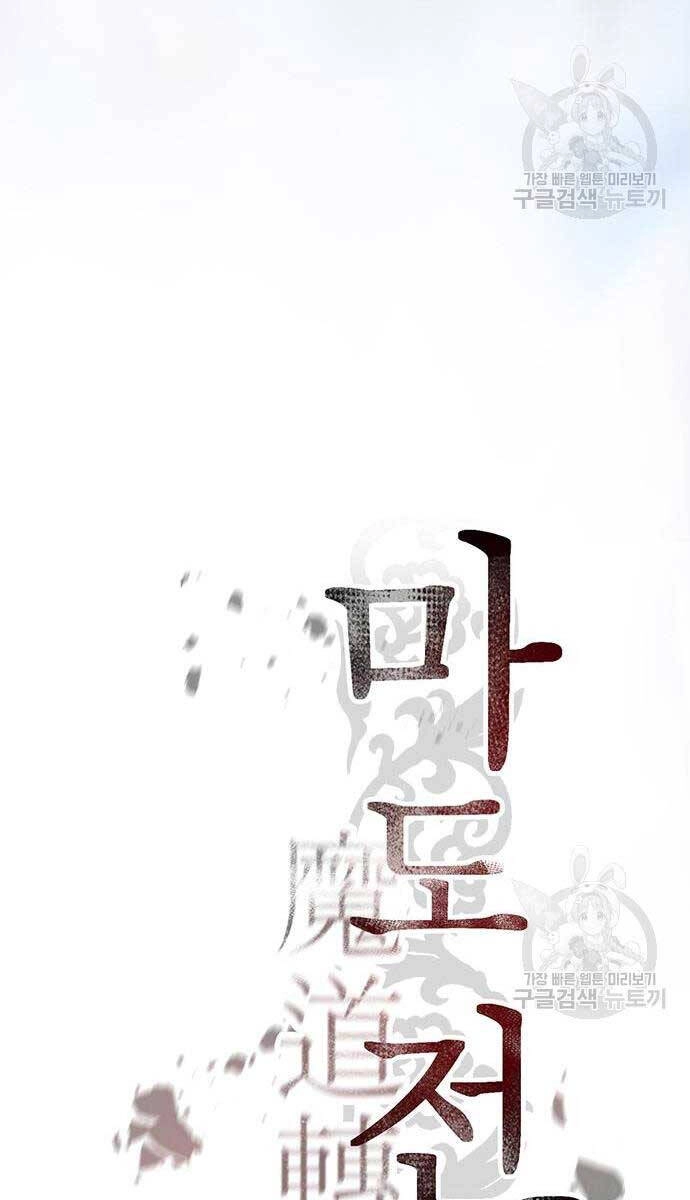 Ma Đạo Chuyển Sinh Ký Chapter 20 - 39