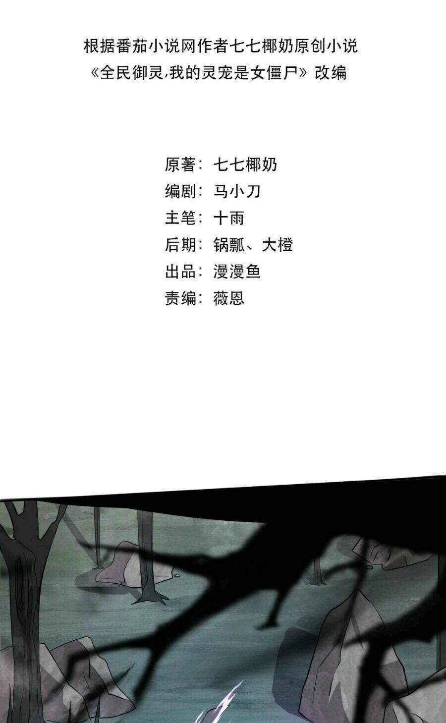 Toàn Dân Ngự Linh: Linh Sủng Của Ta Là Nữ Cường Thi Chapter 4 - 3