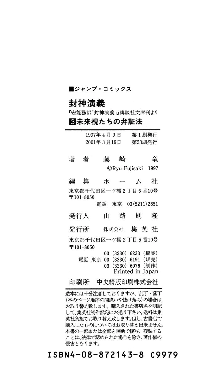 Bảng Phong Thần Chapter 24.5 - 22